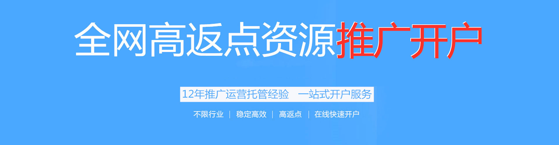 南部百度推广返点
